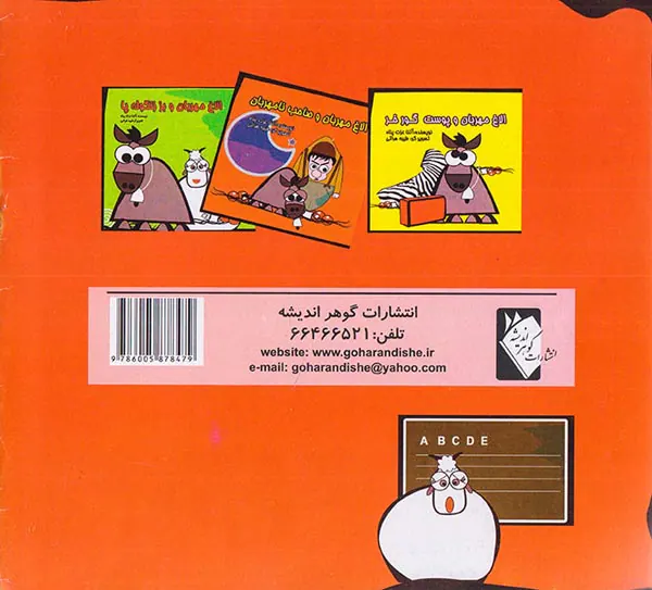 الاغ مهربان و زبان انگلیسی جلد4باDVD